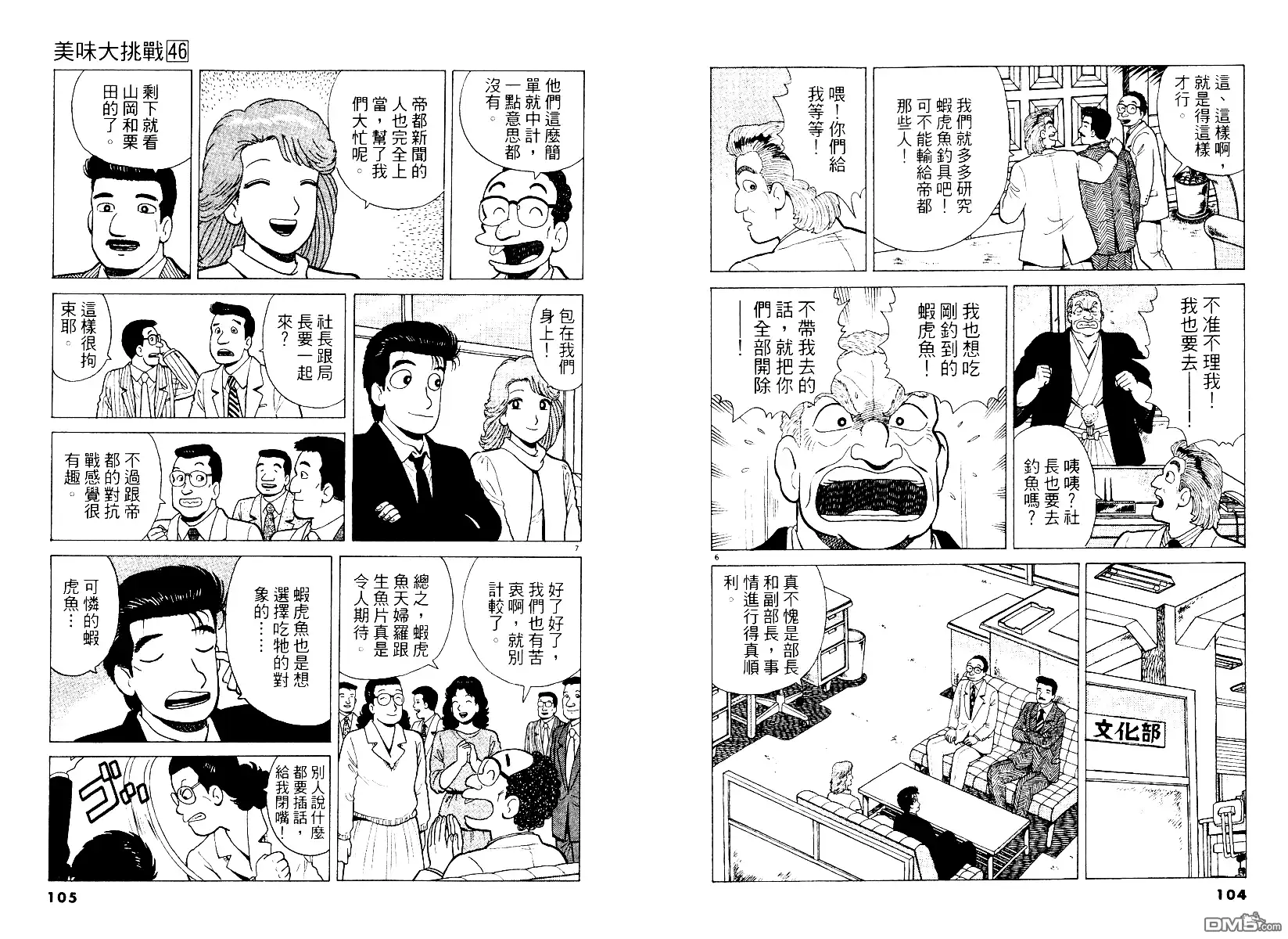 《美味大挑战》第46卷 第53页