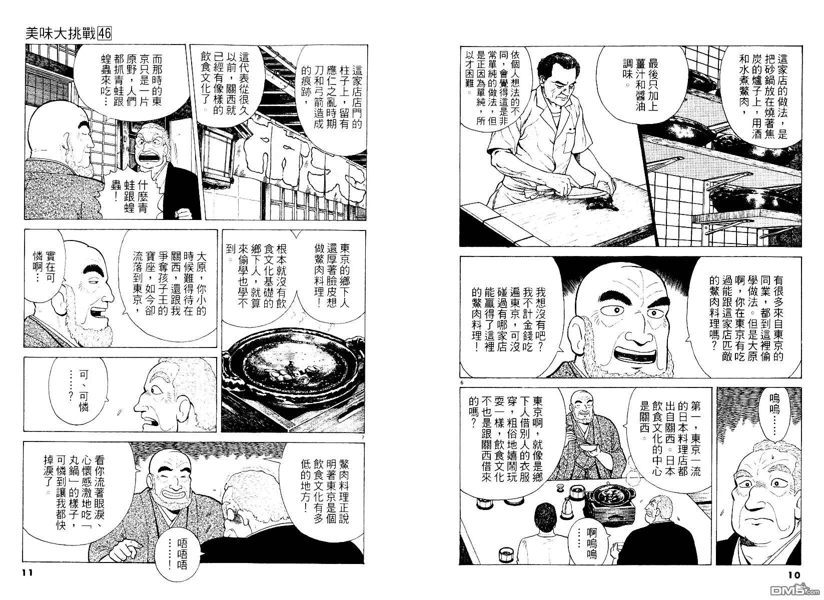《美味大挑战》第46卷 第6页