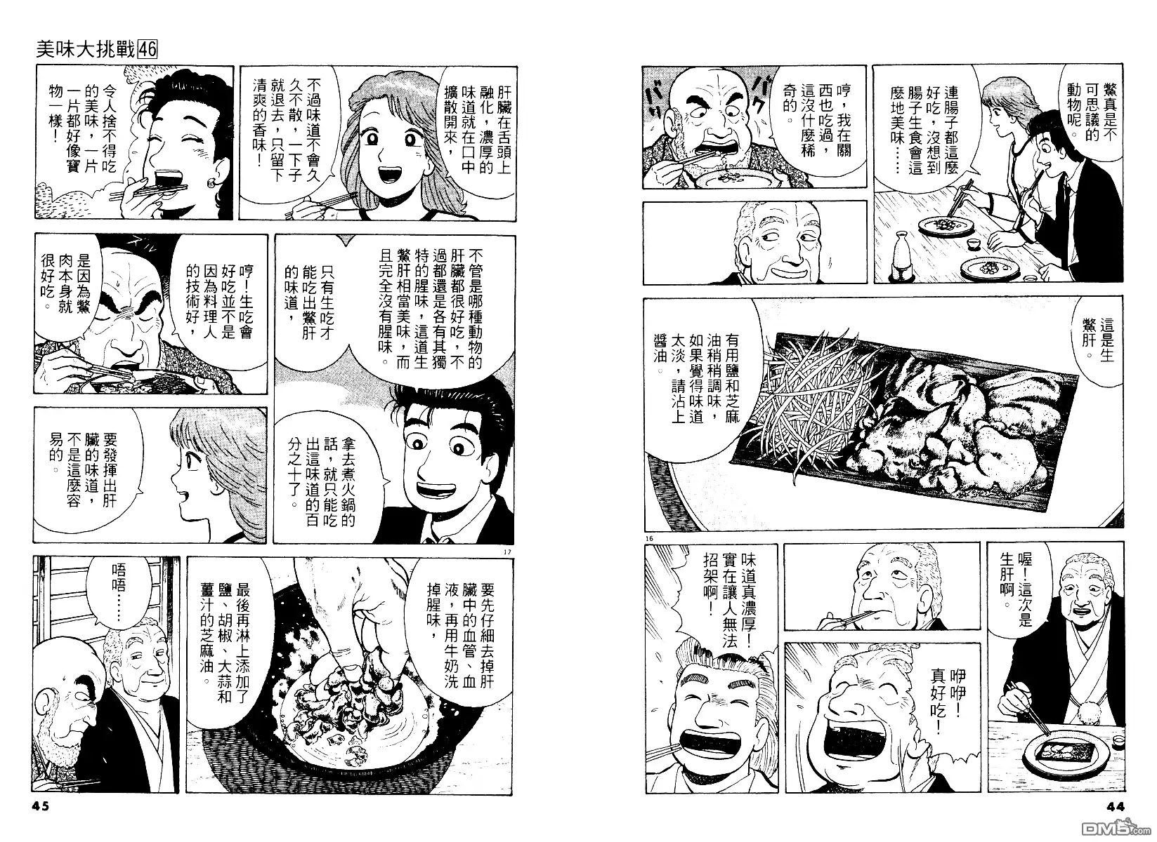《美味大挑战》第46卷 第23页