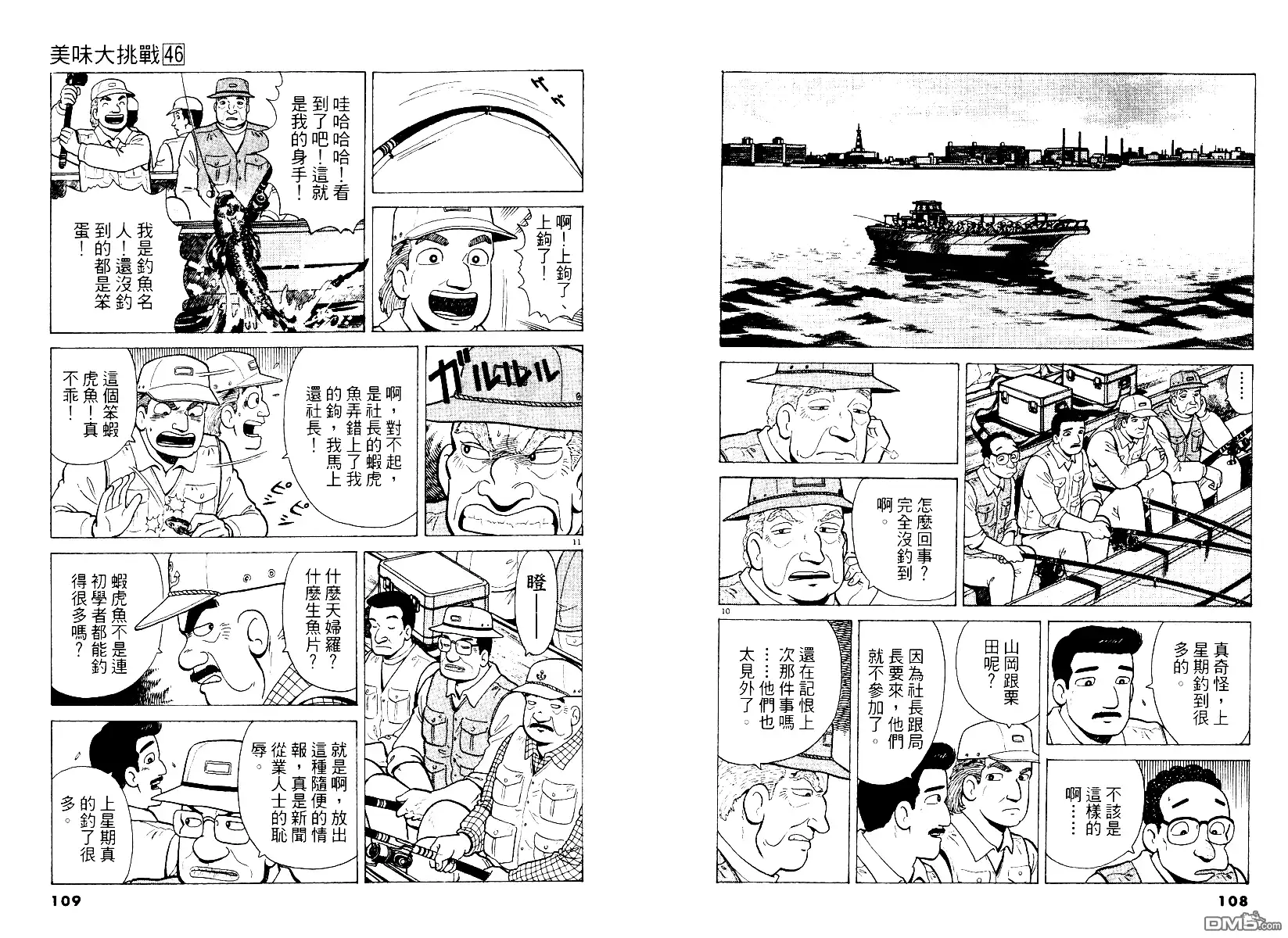 《美味大挑战》第46卷 第57页