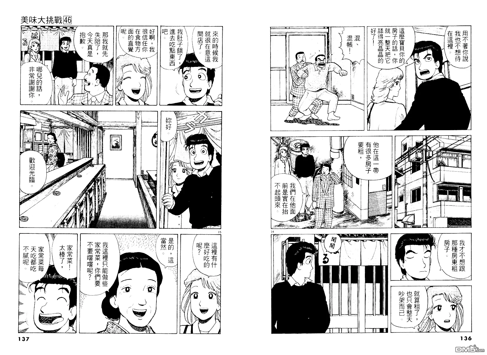 《美味大挑战》第46卷 第69页
