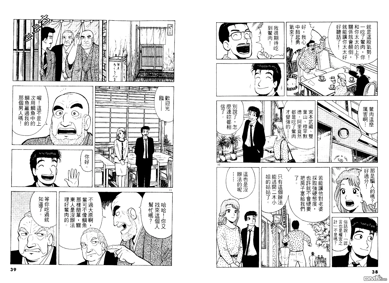 《美味大挑战》第46卷 第20页