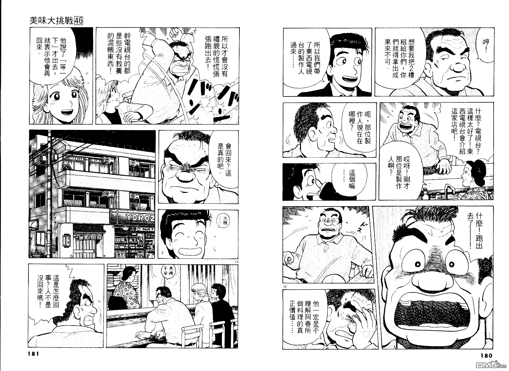 《美味大挑战》第46卷 第91页