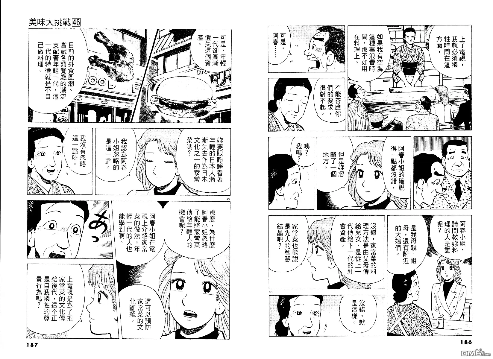 《美味大挑战》第46卷 第94页