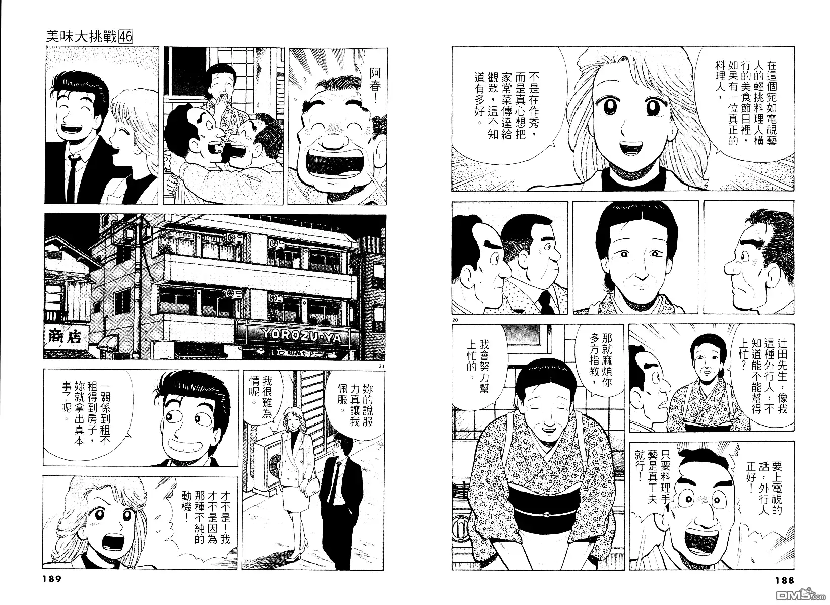 《美味大挑战》第46卷 第95页