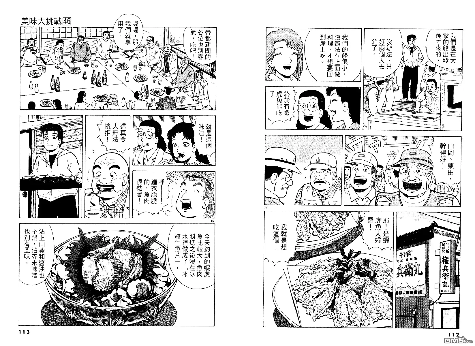 《美味大挑战》第46卷 第56页