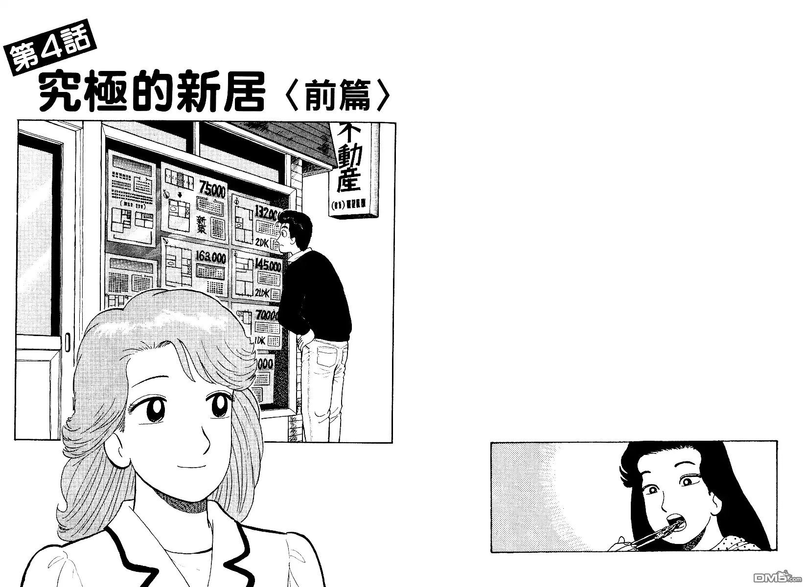 《美味大挑战》第46卷 第62页