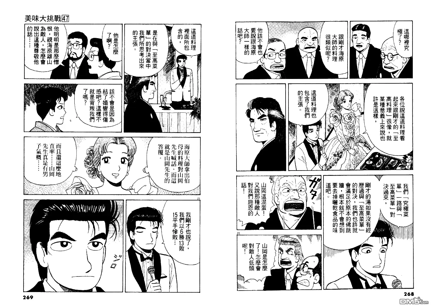 《美味大挑战》第47卷 第135页