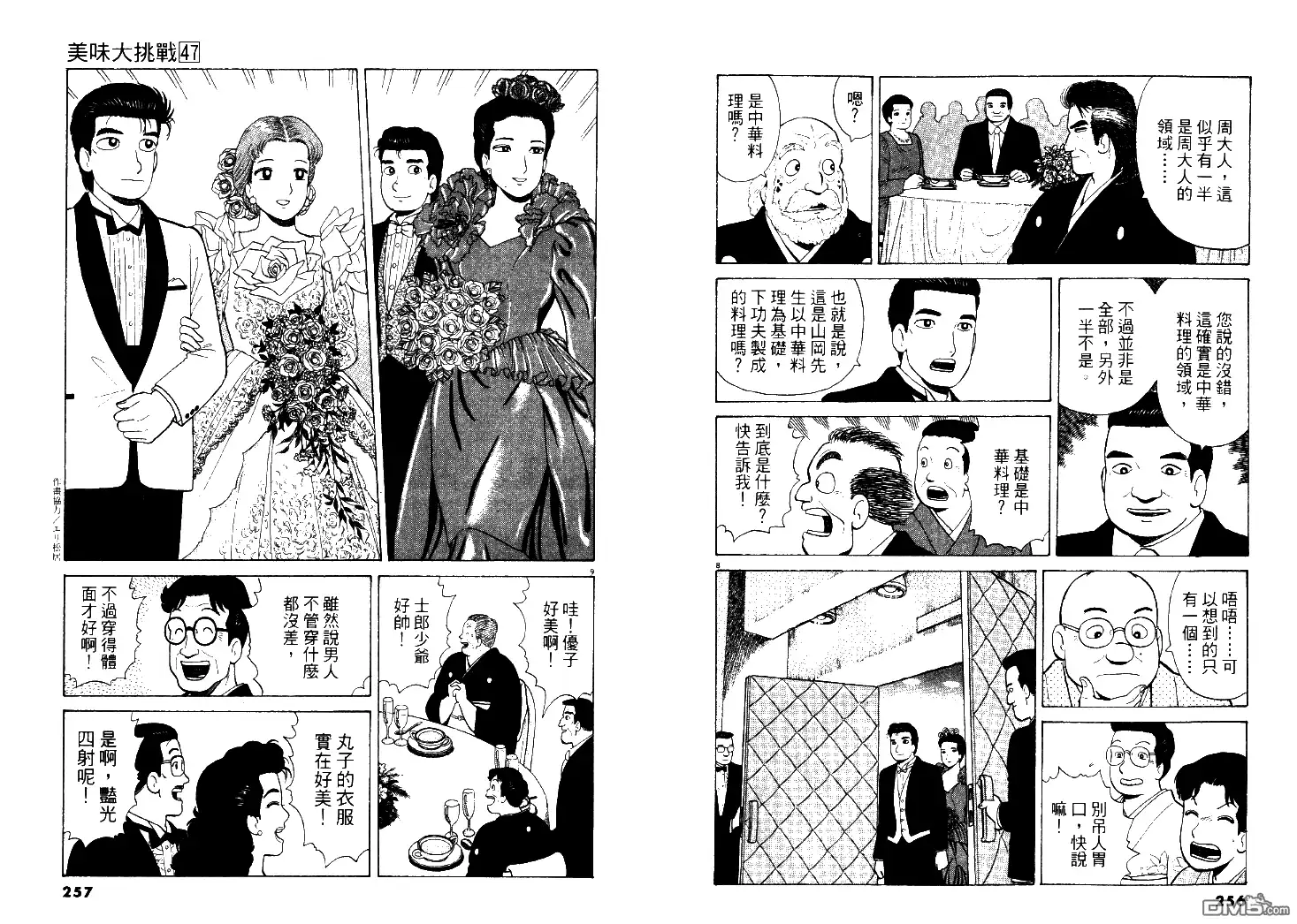 《美味大挑战》第47卷 第129页