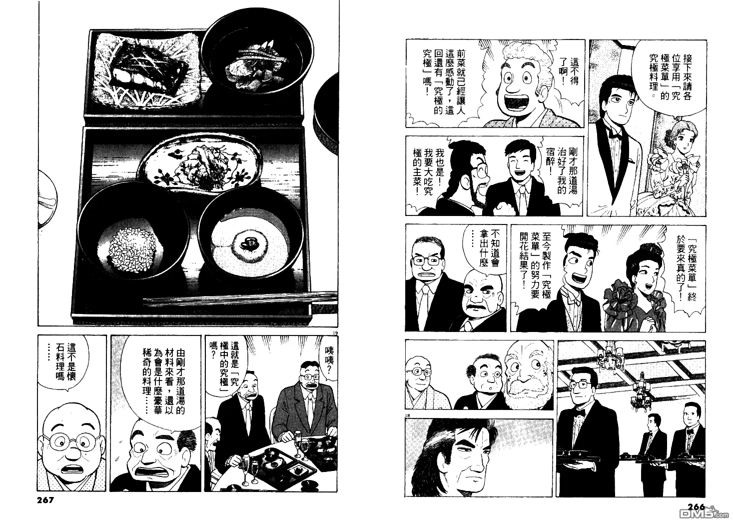 《美味大挑战》第47卷 第134页
