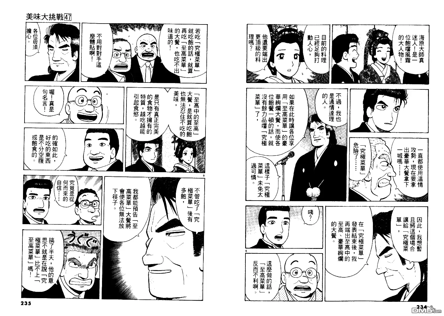 《美味大挑战》第47卷 第118页