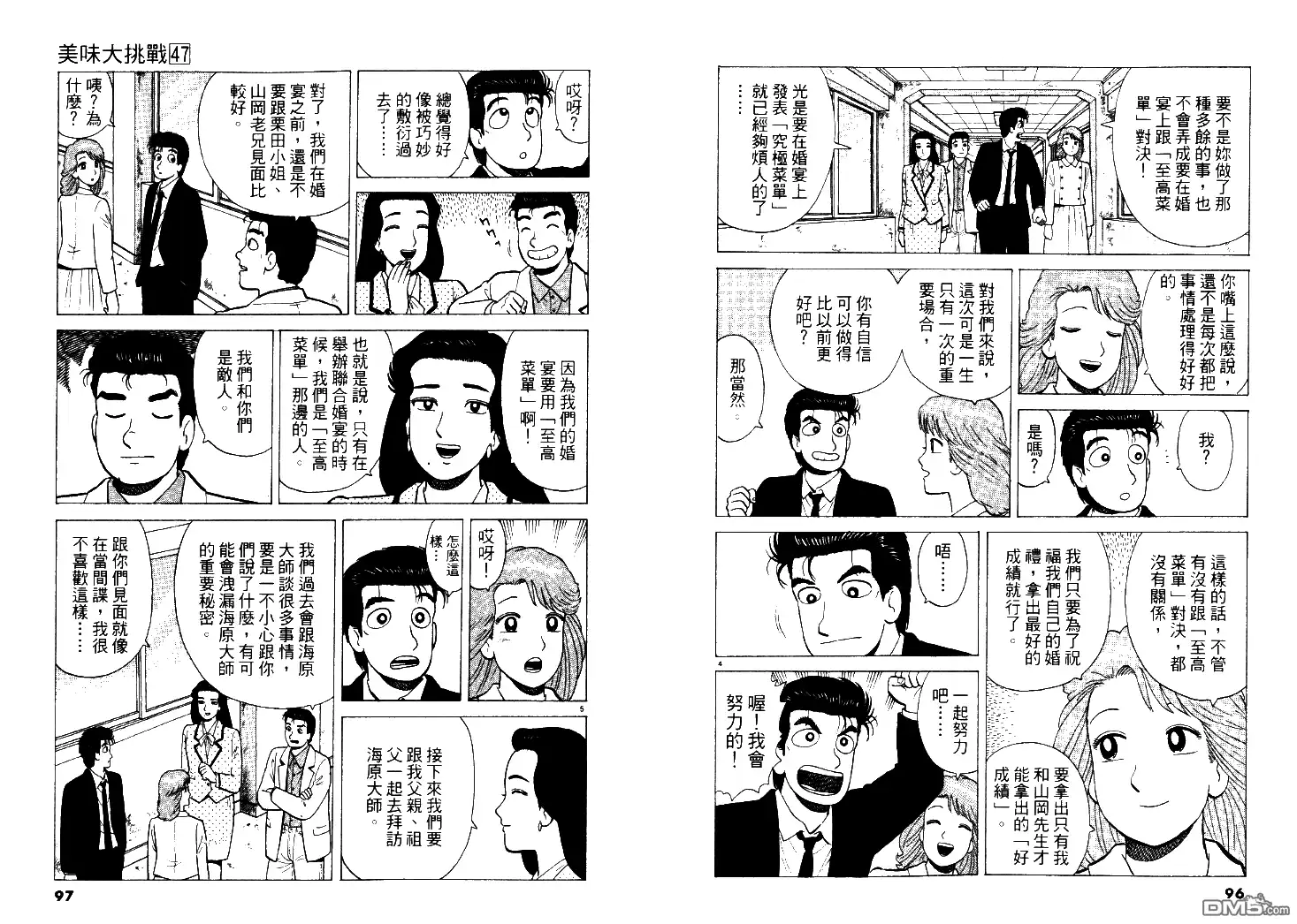 《美味大挑战》第47卷 第49页