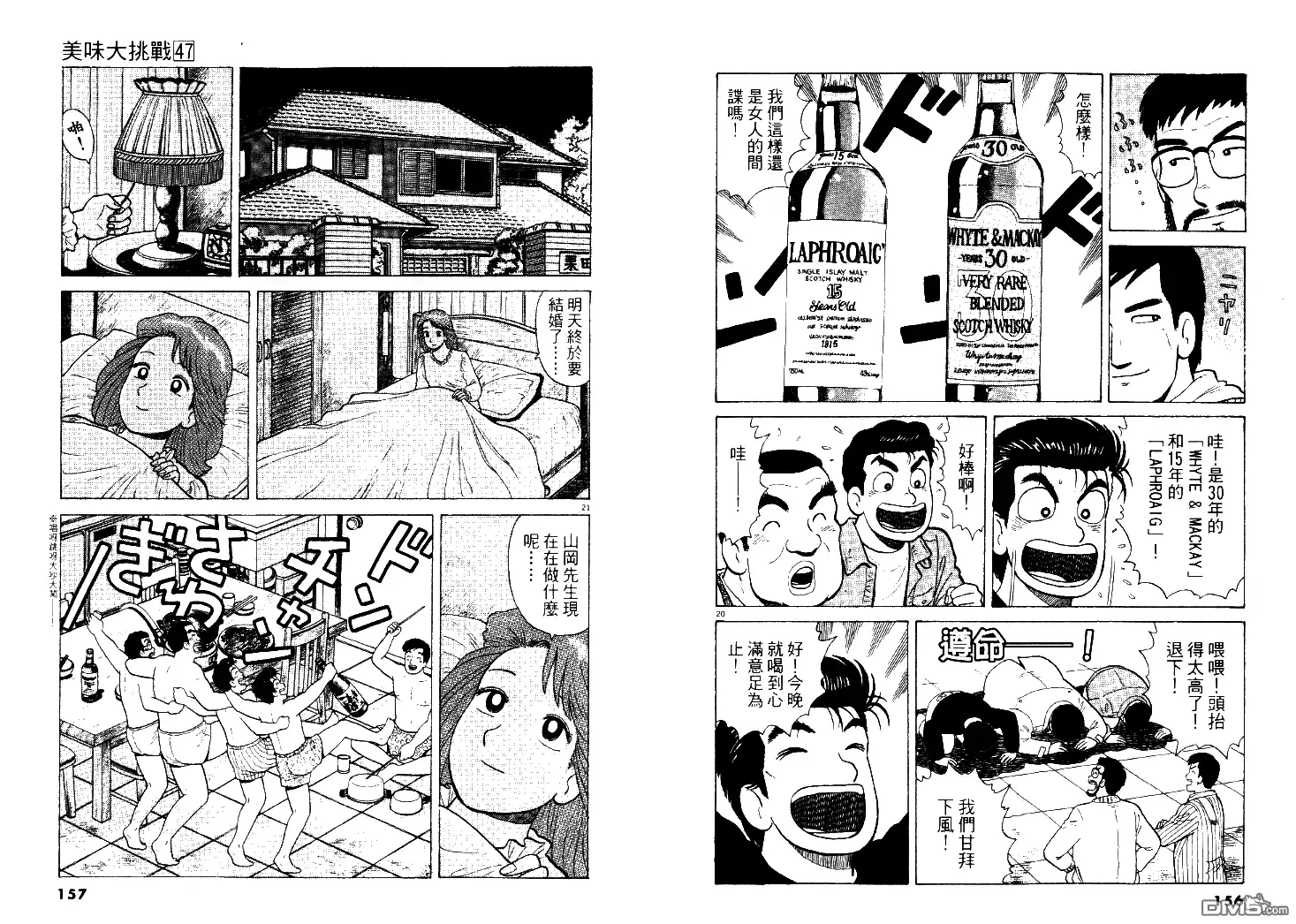 《美味大挑战》第47卷 第78页