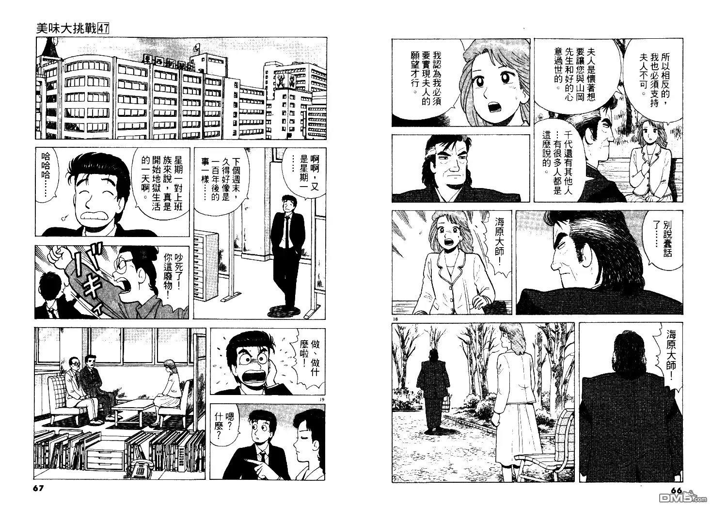 《美味大挑战》第47卷 第34页
