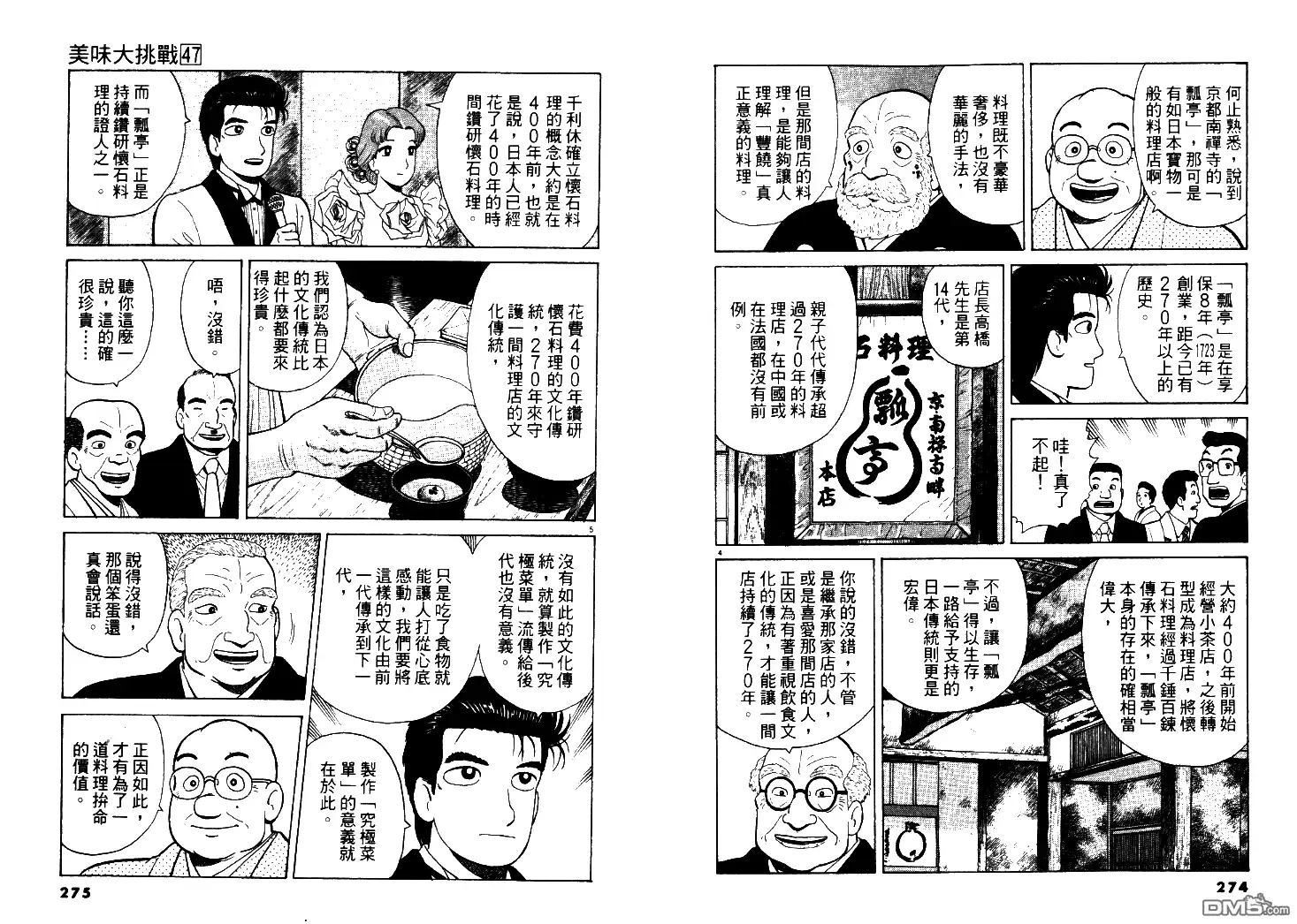《美味大挑战》第47卷 第138页