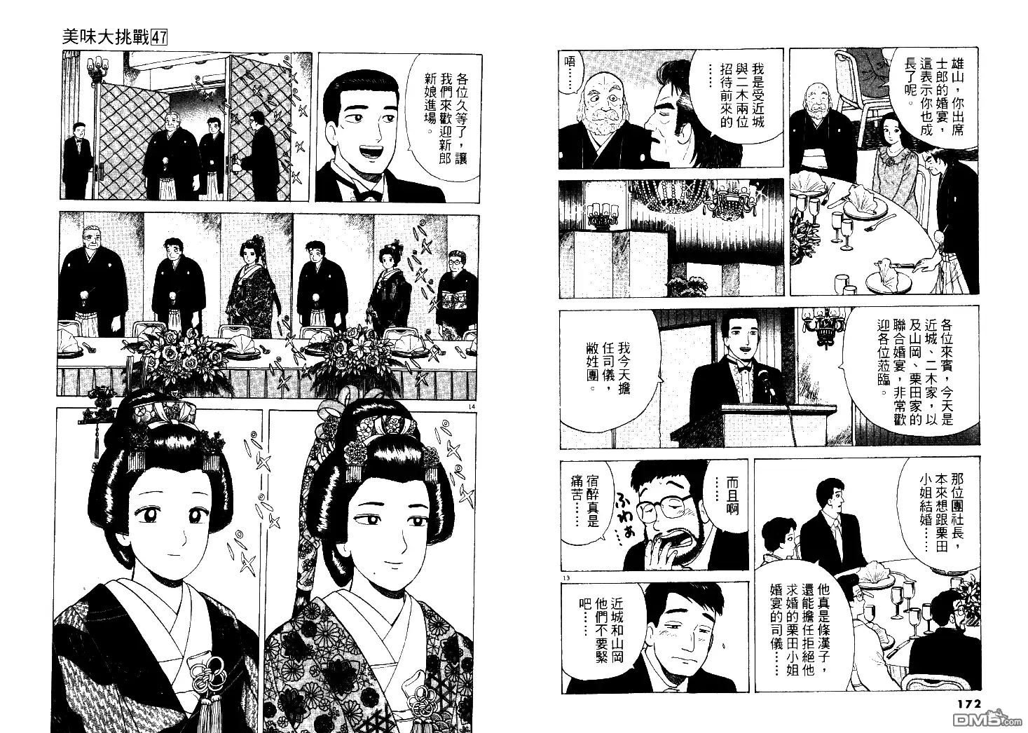 《美味大挑战》第47卷 第87页