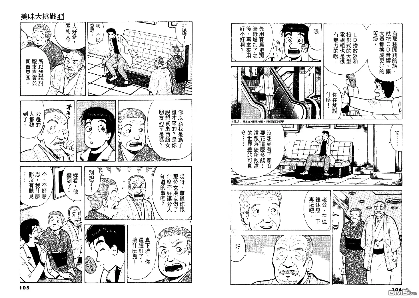 《美味大挑战》第47卷 第53页
