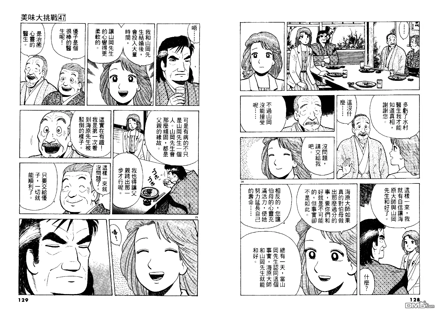 《美味大挑战》第47卷 第65页