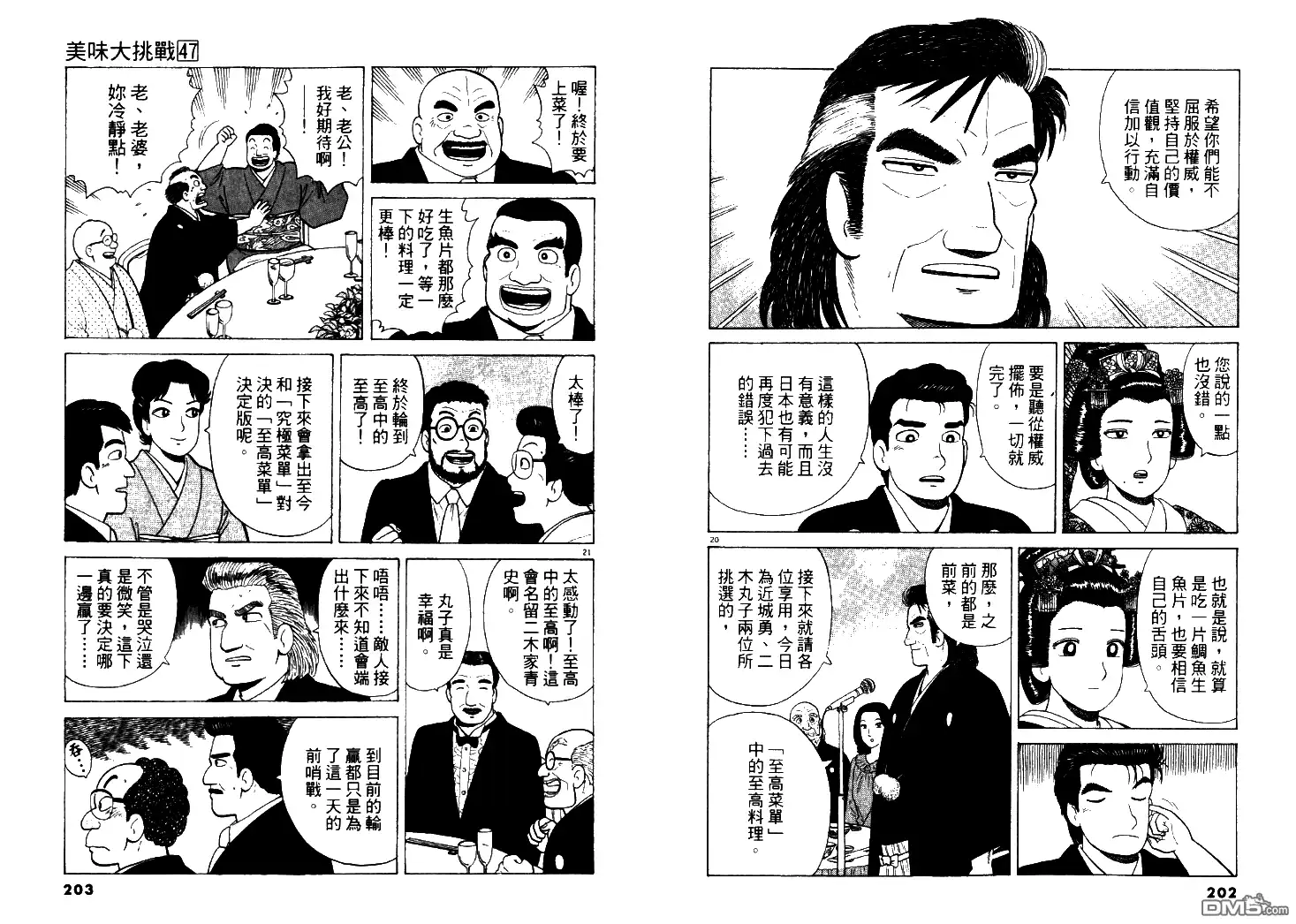 《美味大挑战》第47卷 第102页