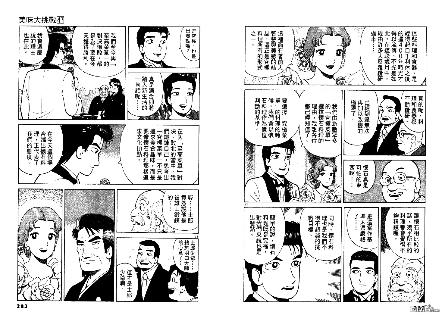 《美味大挑战》第47卷 第142页
