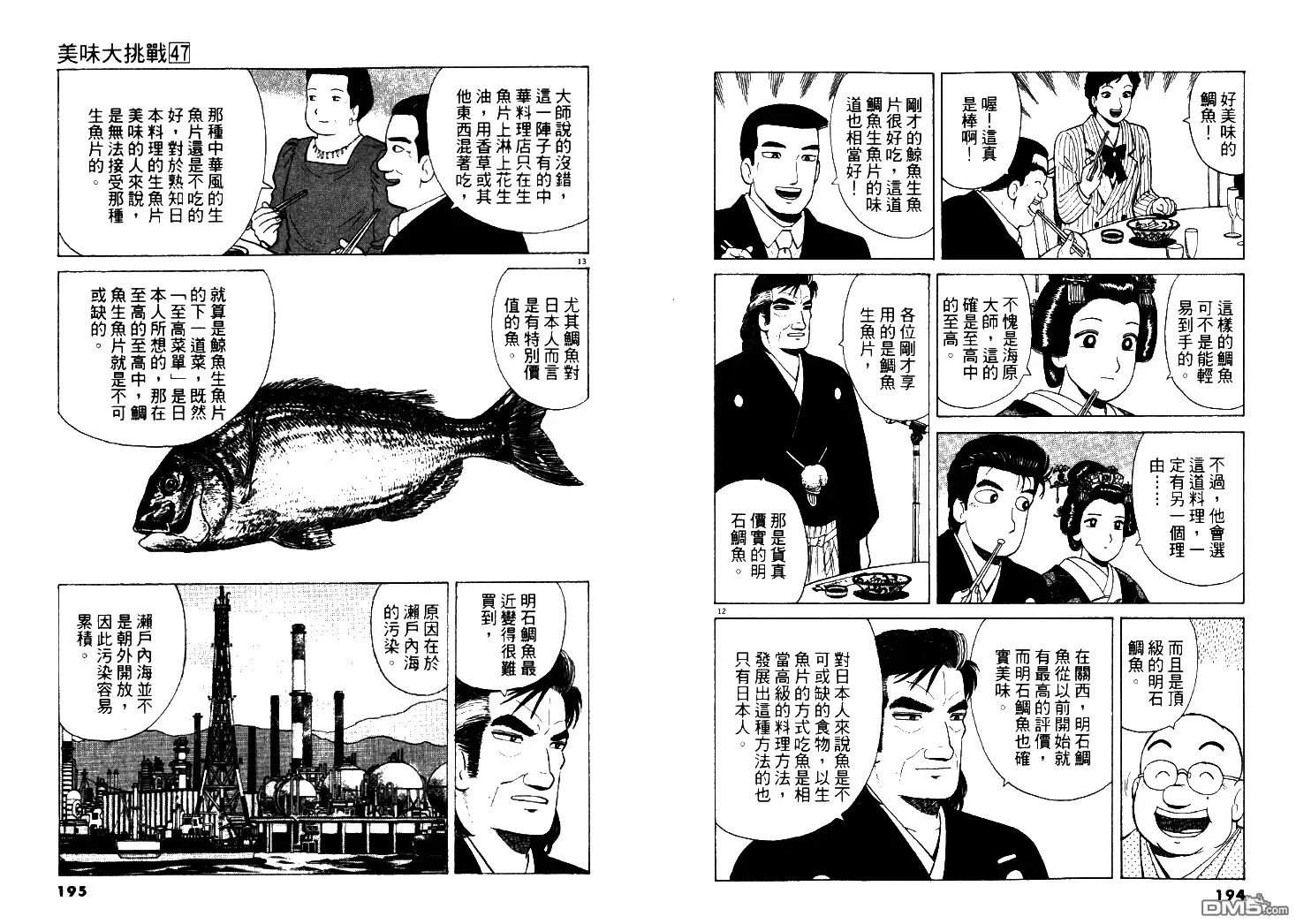 《美味大挑战》第47卷 第98页