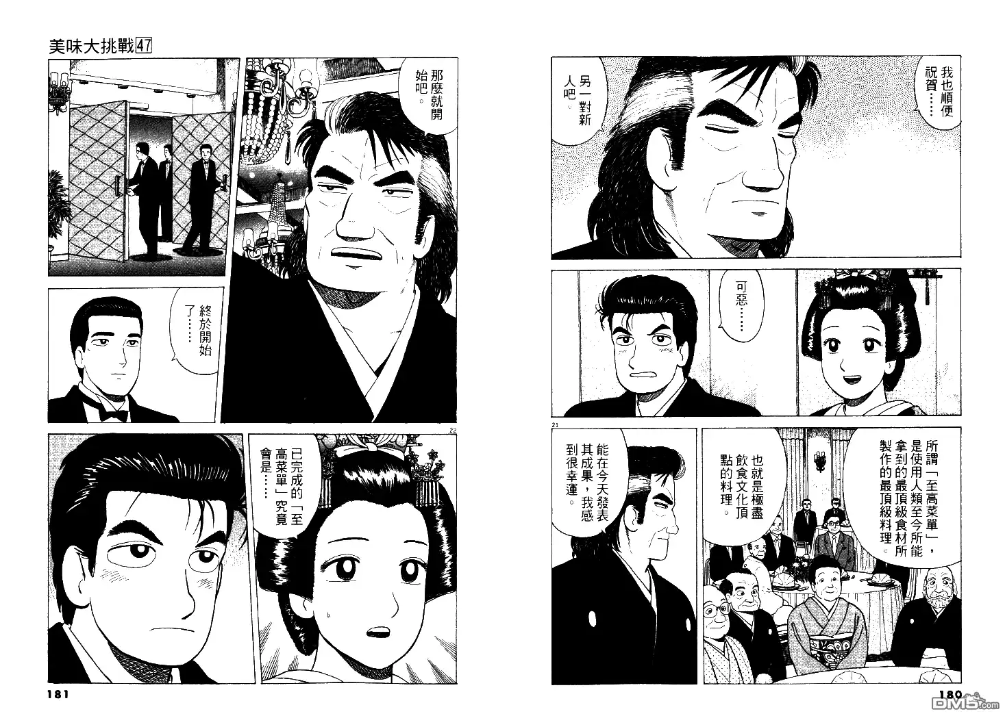 《美味大挑战》第47卷 第91页