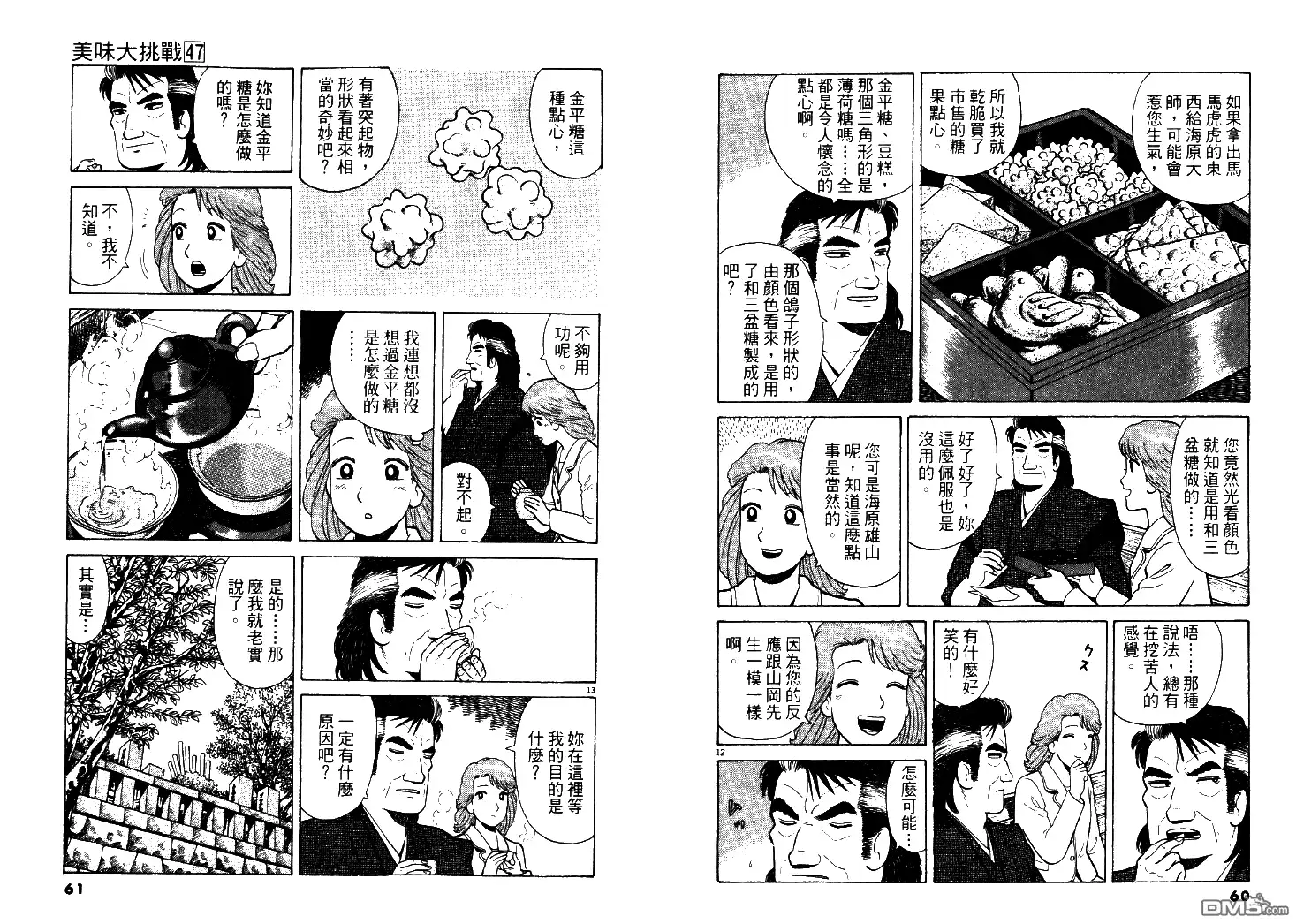 《美味大挑战》第47卷 第30页