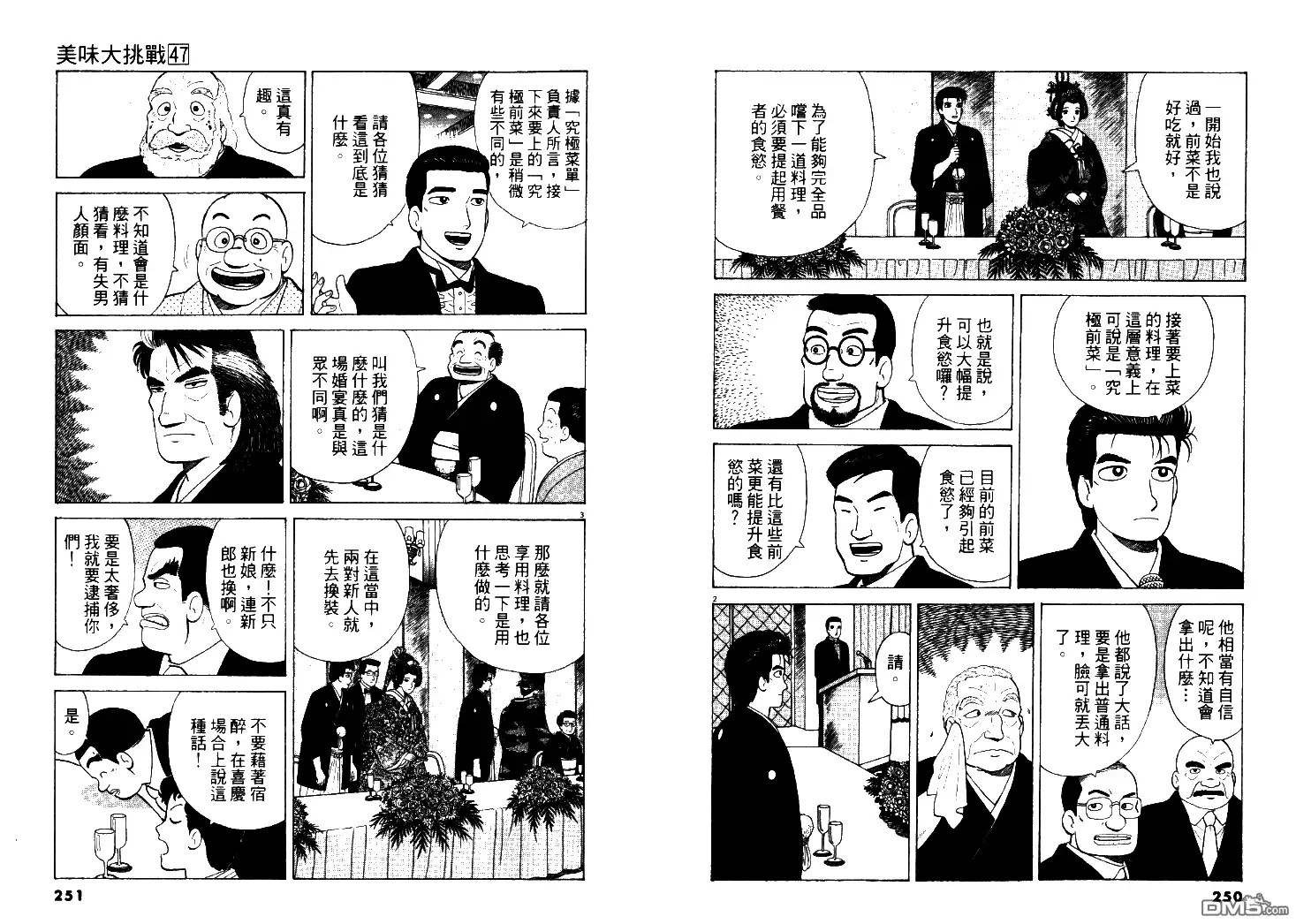 《美味大挑战》第47卷 第126页