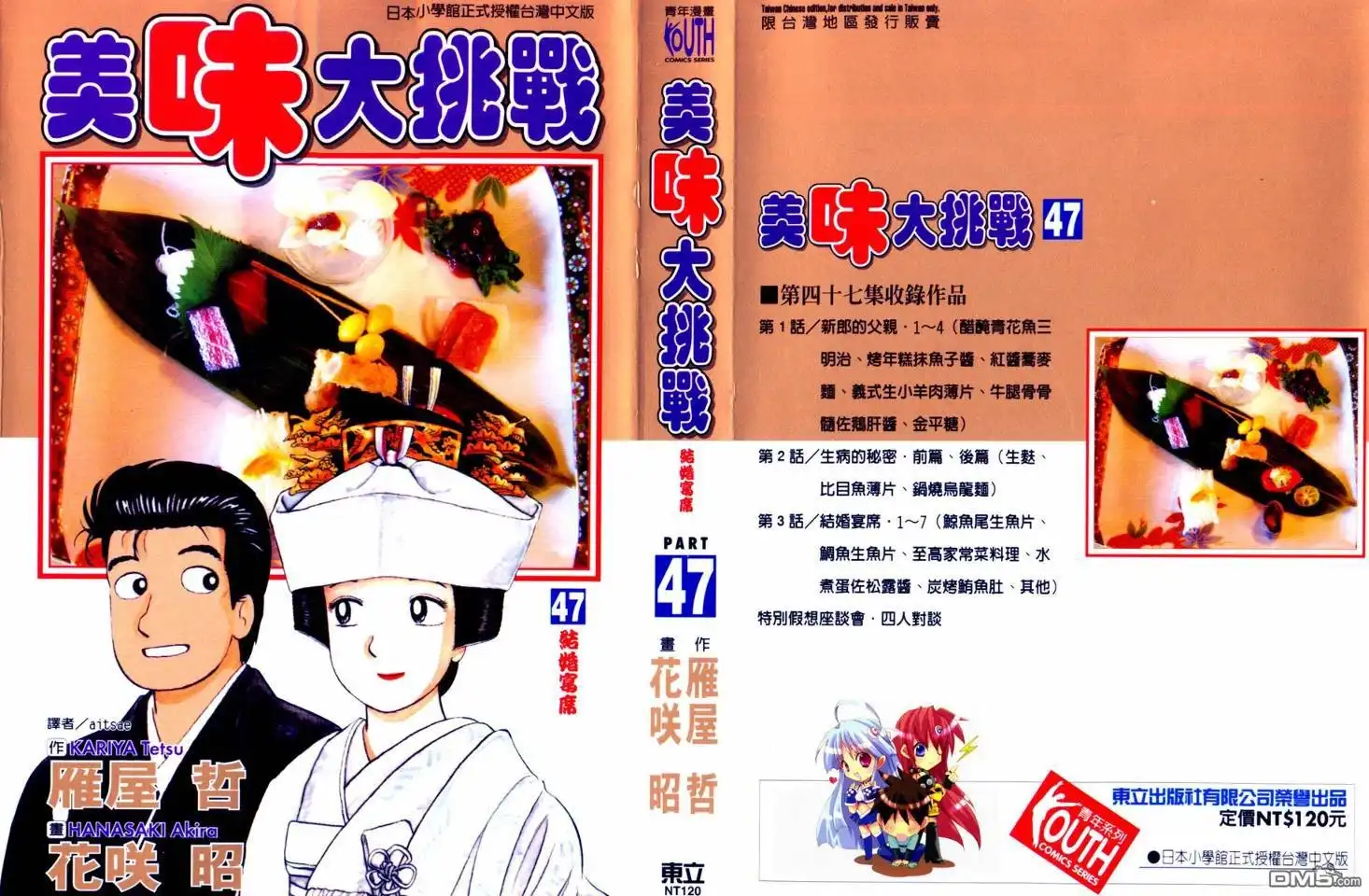 《美味大挑战》第47卷 第7页