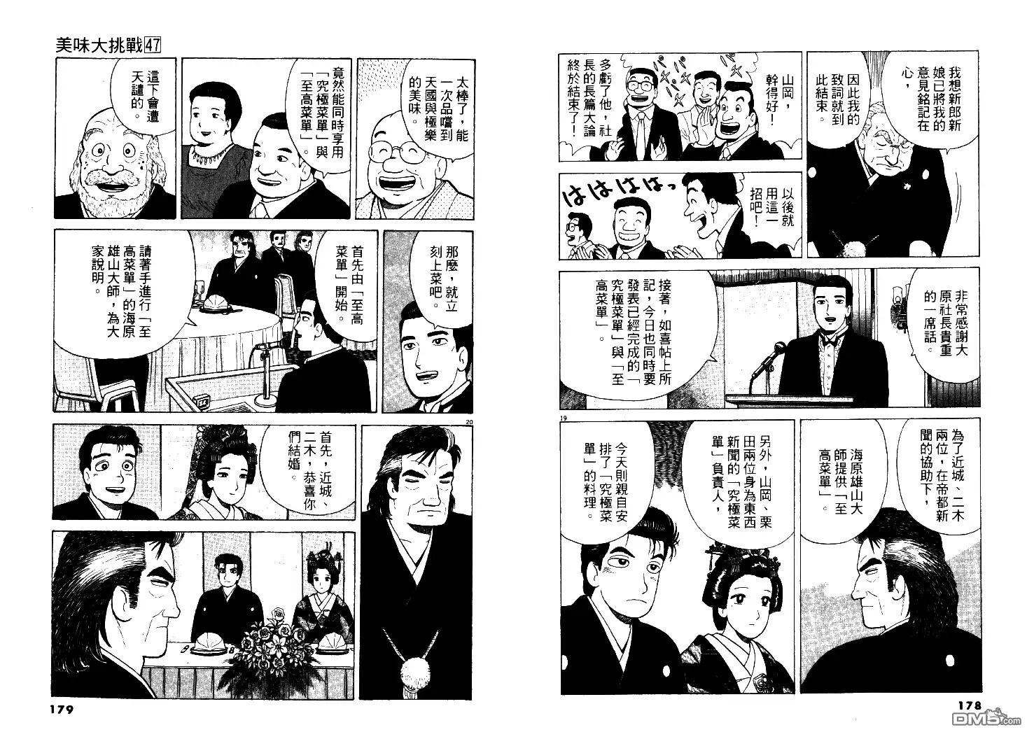 《美味大挑战》第47卷 第90页