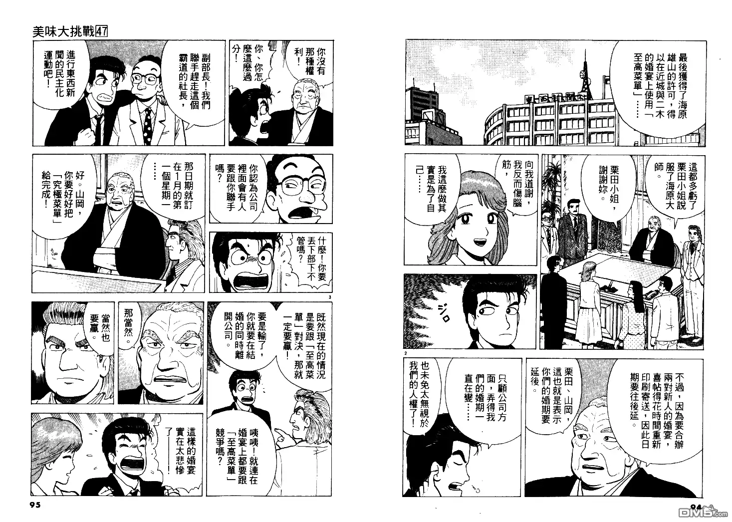 《美味大挑战》第47卷 第48页