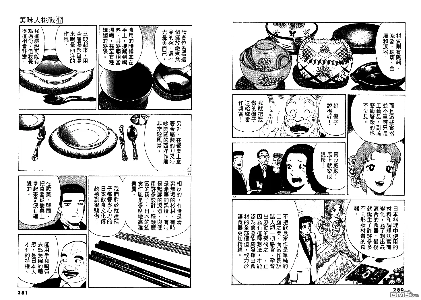 《美味大挑战》第47卷 第141页