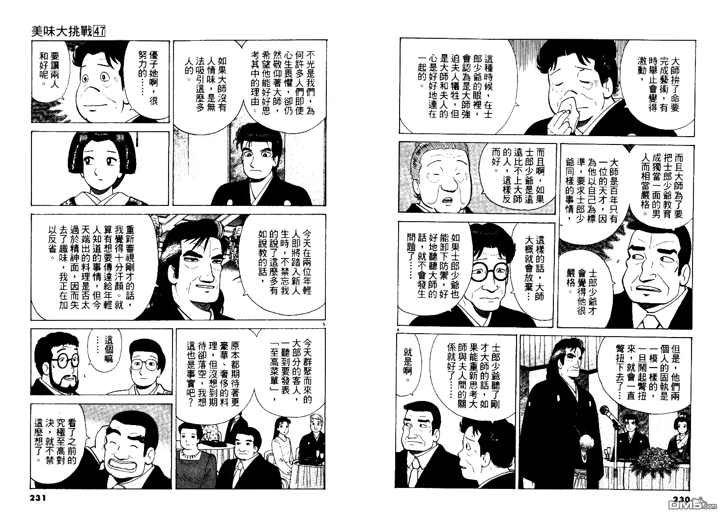 《美味大挑战》第47卷 第116页