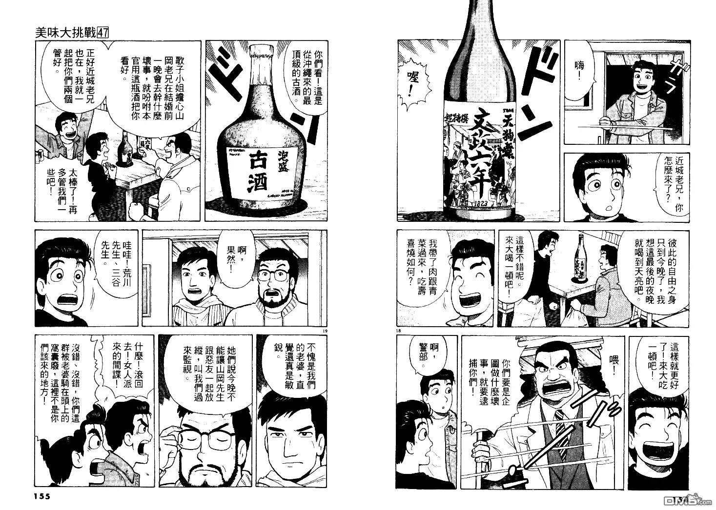 《美味大挑战》第47卷 第80页