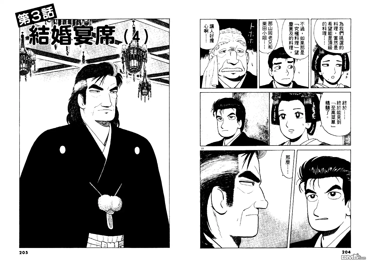《美味大挑战》第47卷 第103页