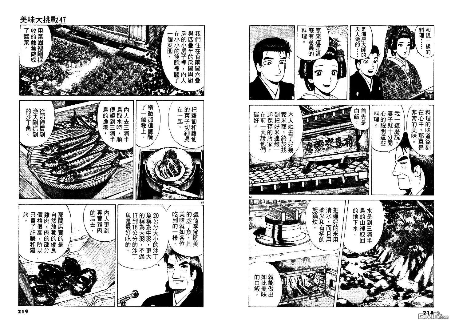 《美味大挑战》第47卷 第110页