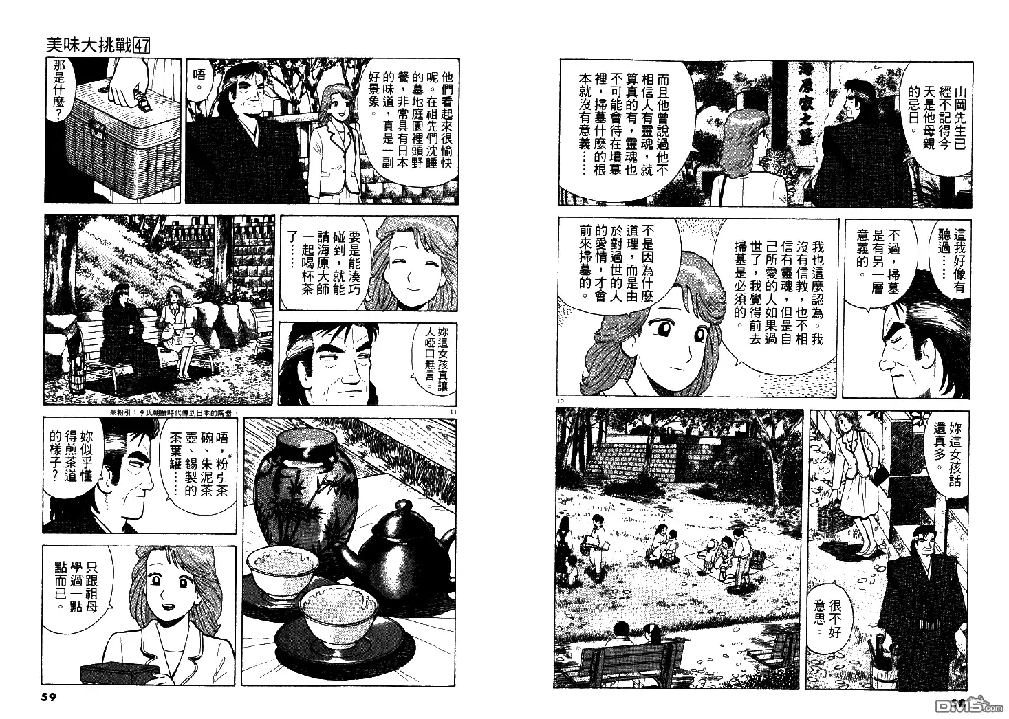 《美味大挑战》第47卷 第29页