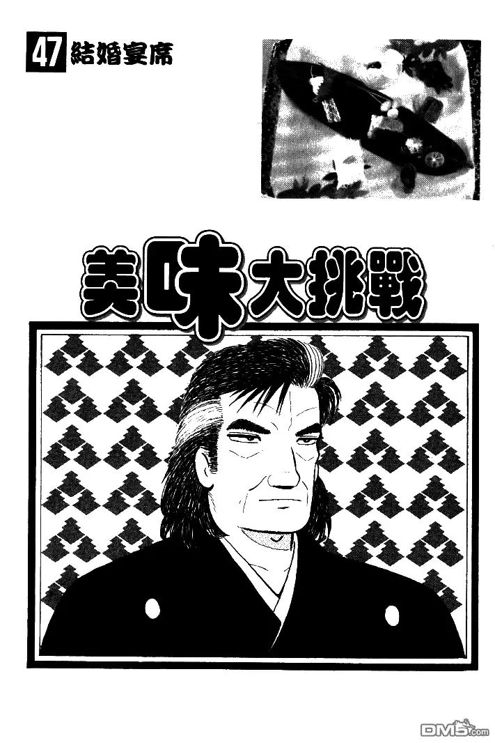 《美味大挑战》第47卷 第3页