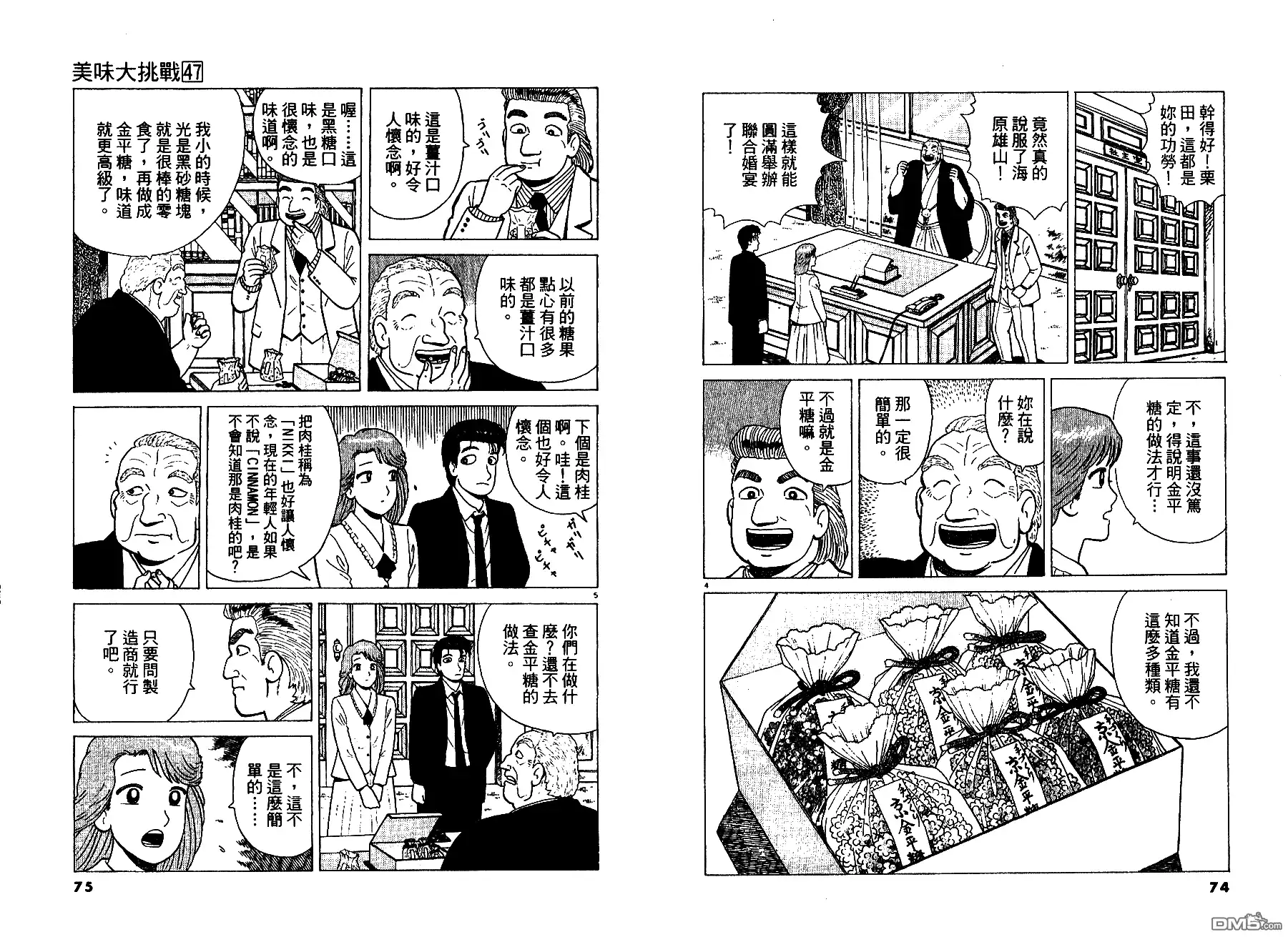 《美味大挑战》第47卷 第38页