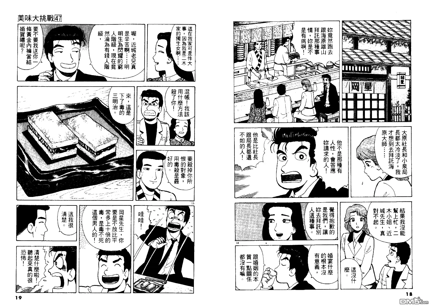 《美味大挑战》第47卷 第10页