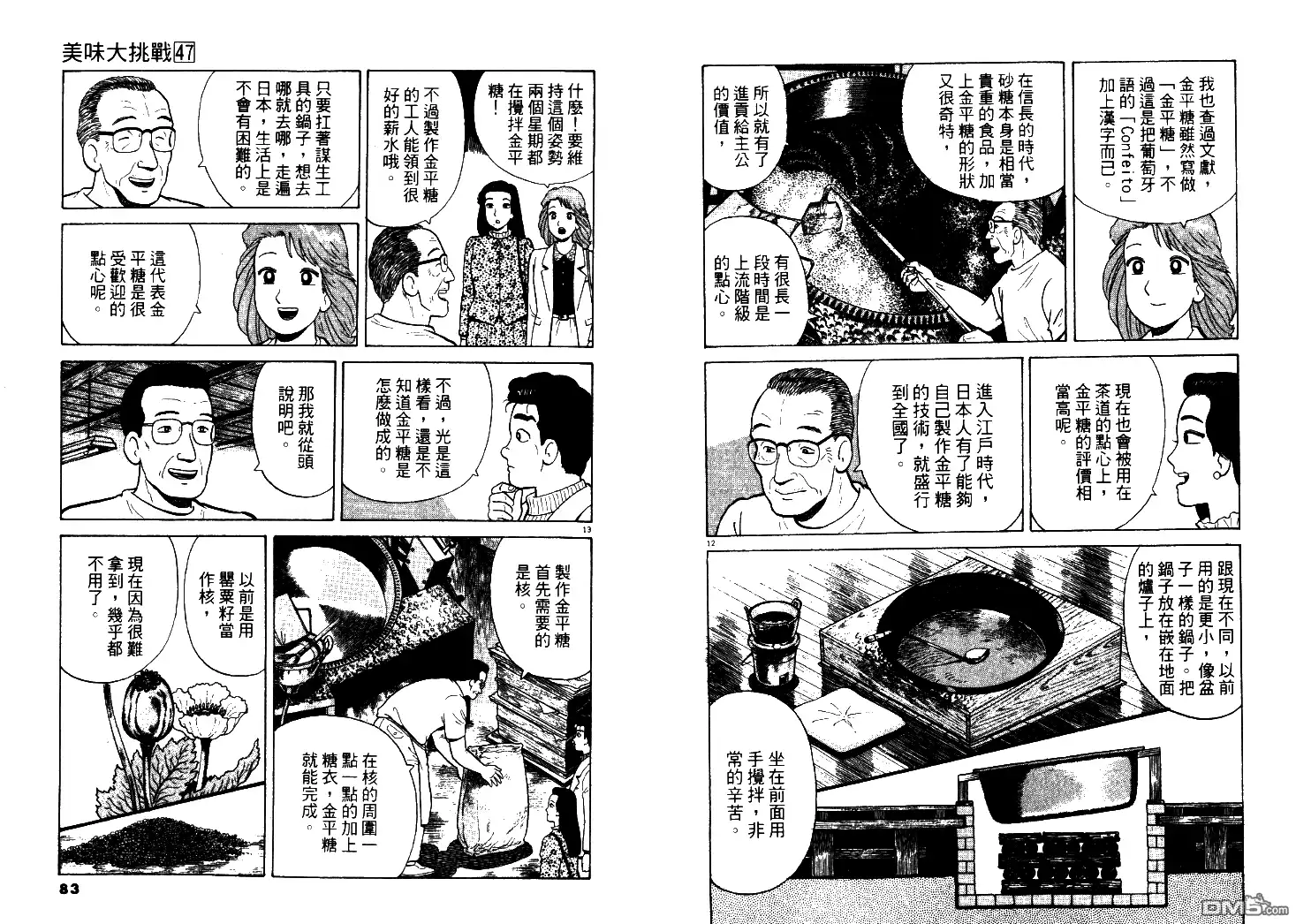 《美味大挑战》第47卷 第41页