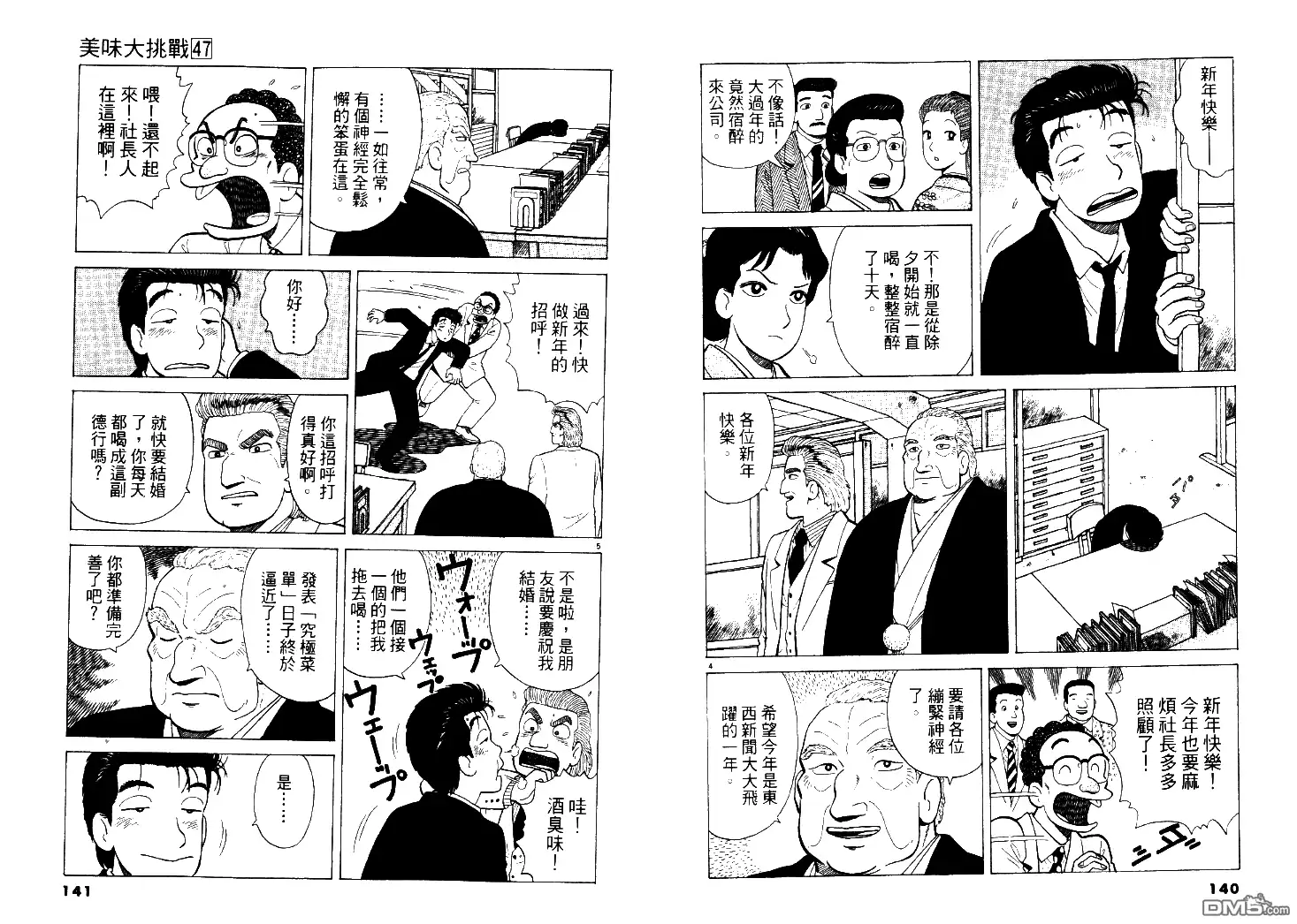 《美味大挑战》第47卷 第71页