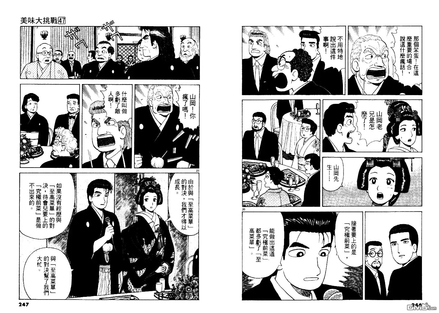 《美味大挑战》第47卷 第124页