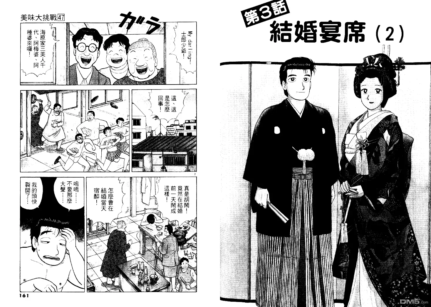《美味大挑战》第47卷 第82页
