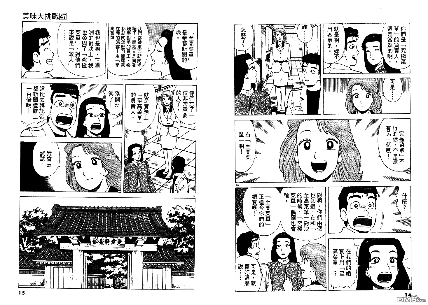 《美味大挑战》第47卷 第8页