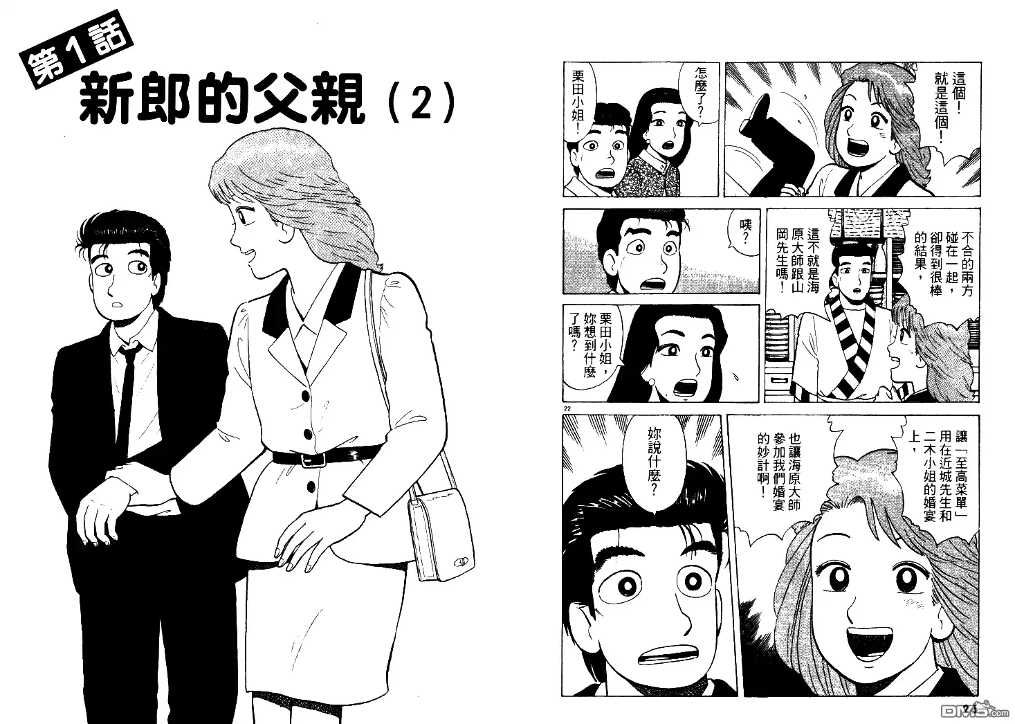 《美味大挑战》第47卷 第14页