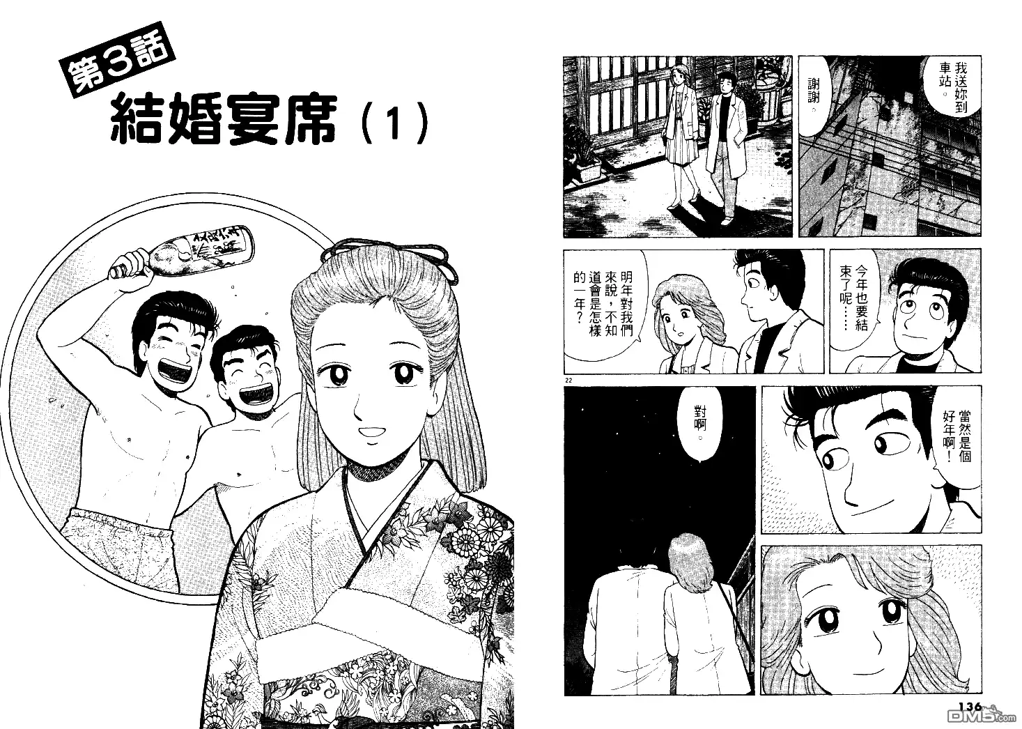 《美味大挑战》第47卷 第69页