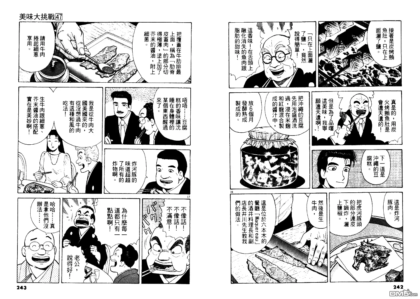 《美味大挑战》第47卷 第122页
