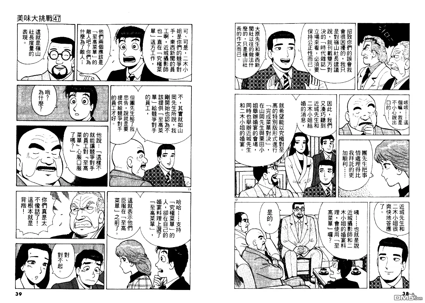 《美味大挑战》第47卷 第20页