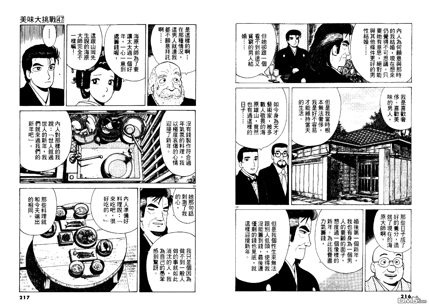 《美味大挑战》第47卷 第109页